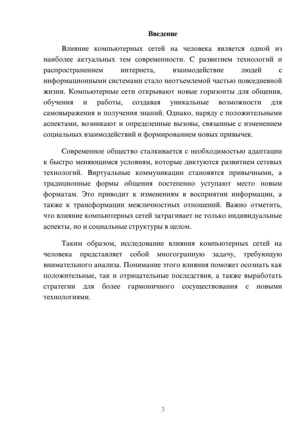Предпросмотр реферата 3