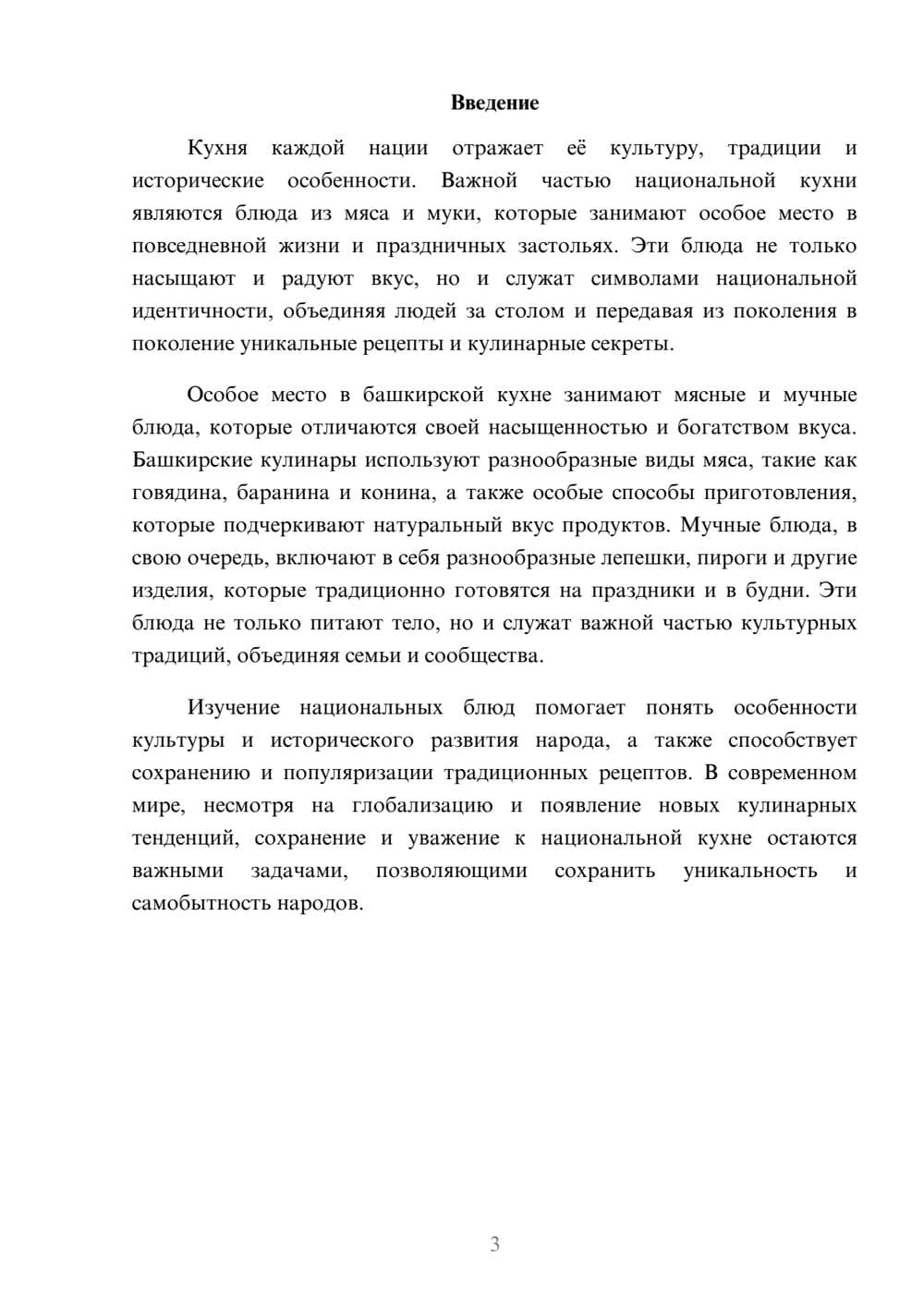 Предпросмотр доклада 3