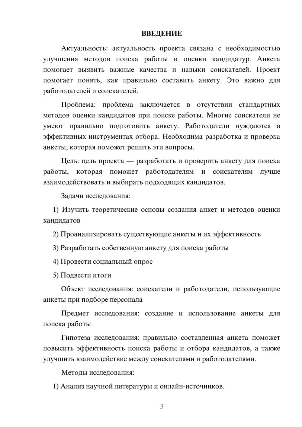 Предпросмотр проекта 3