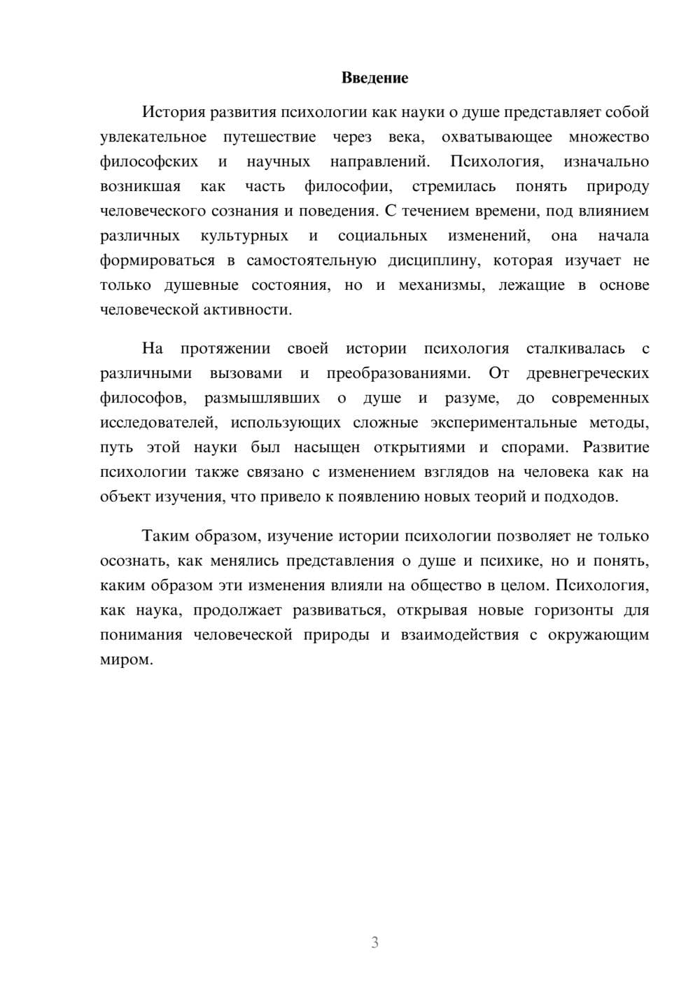 Предпросмотр реферата 3