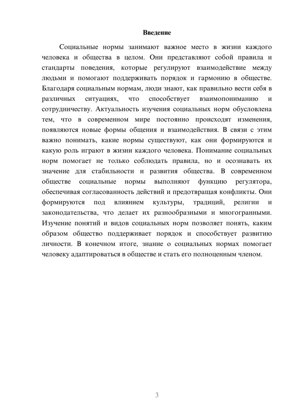 Предпросмотр доклада 3