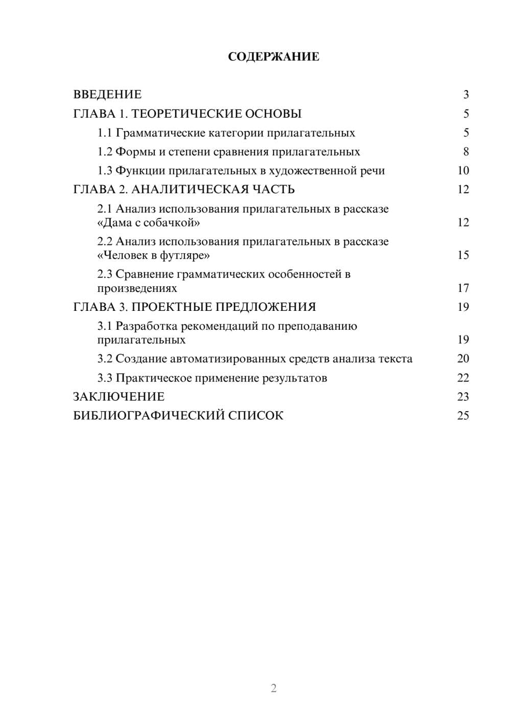Предпросмотр курсовой работы 2