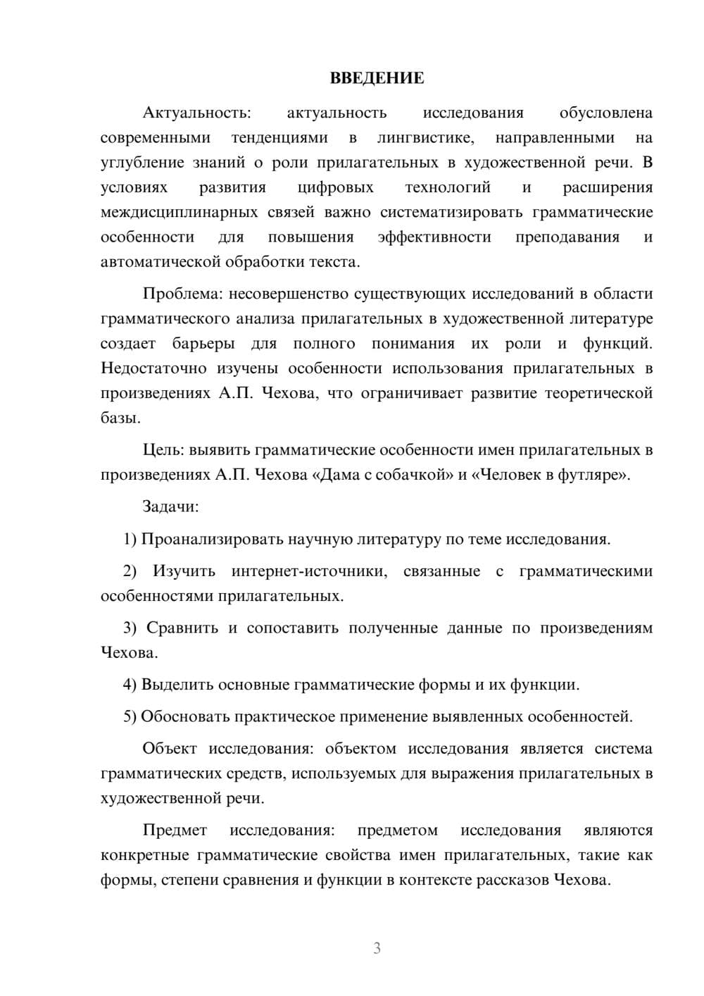 Предпросмотр курсовой работы 3