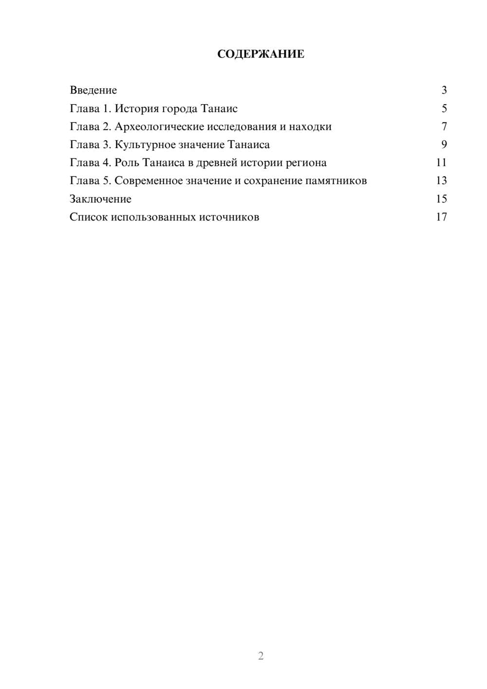 Предпросмотр реферата 2