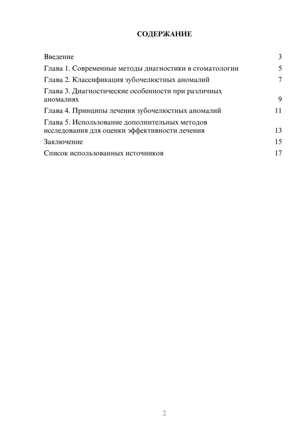 Предпросмотр реферата 2