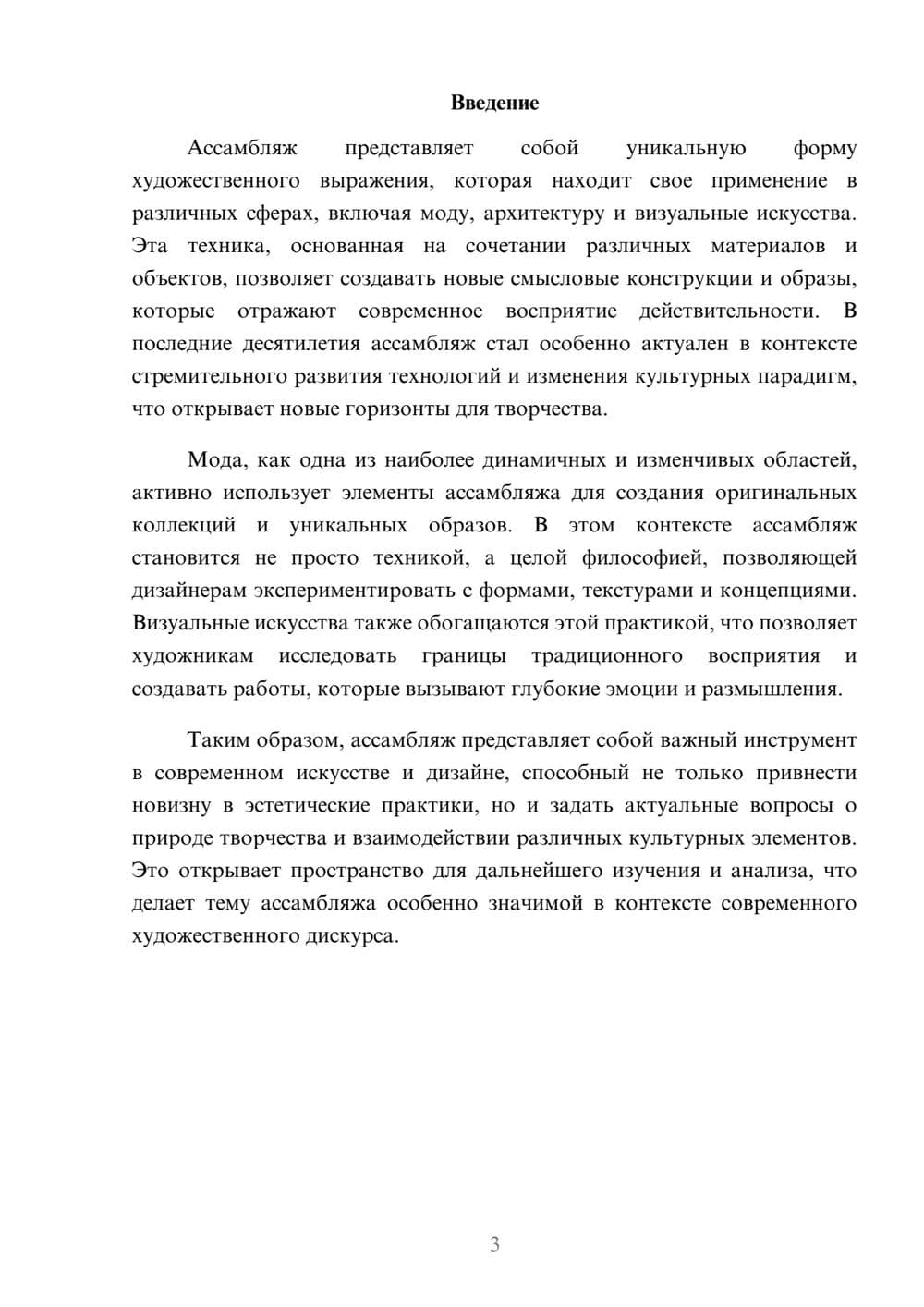 Предпросмотр реферата 3