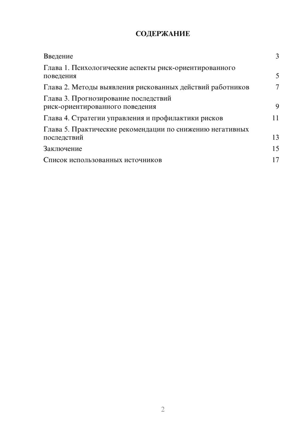 Предпросмотр реферата 2