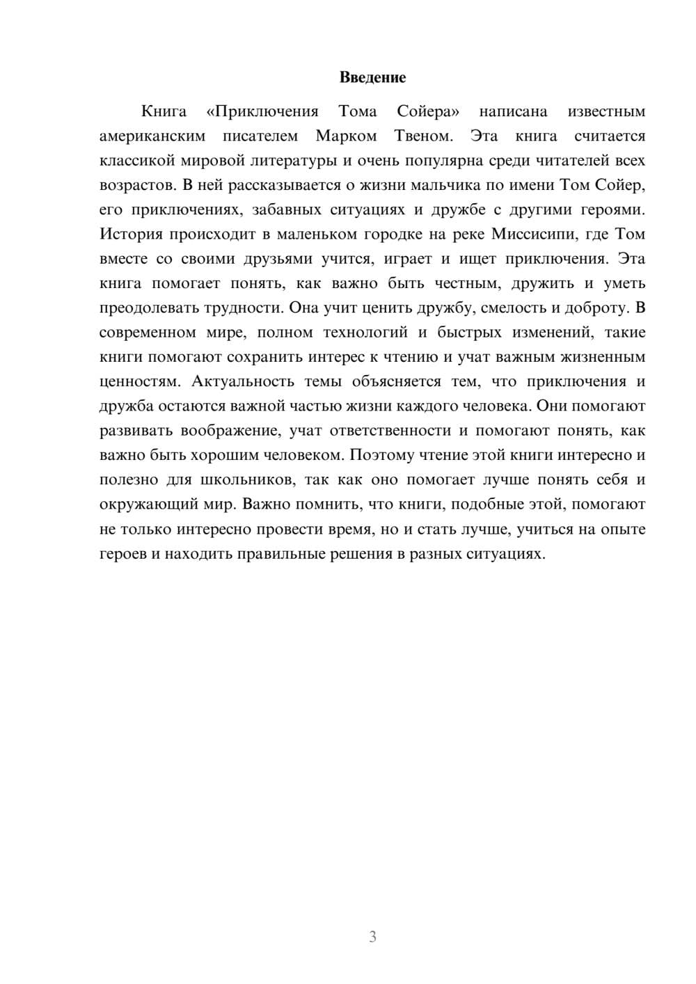 Предпросмотр доклада 3