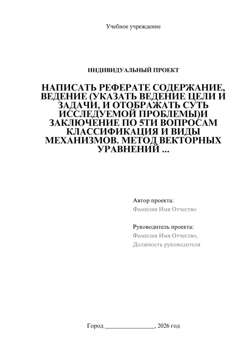 Предпросмотр проекта 1