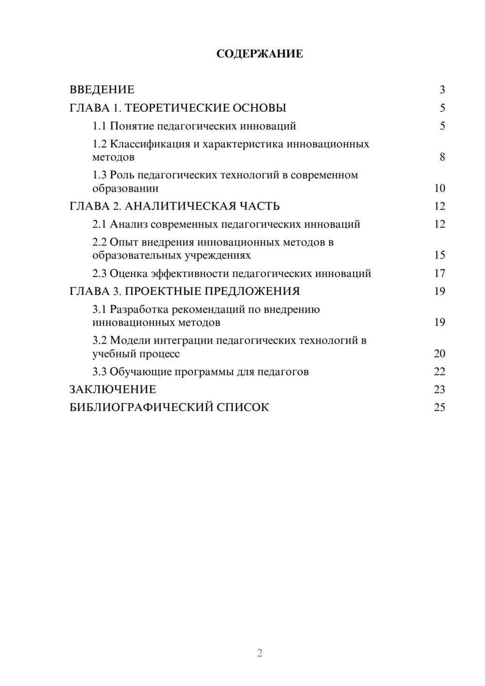 Предпросмотр курсовой работы 2