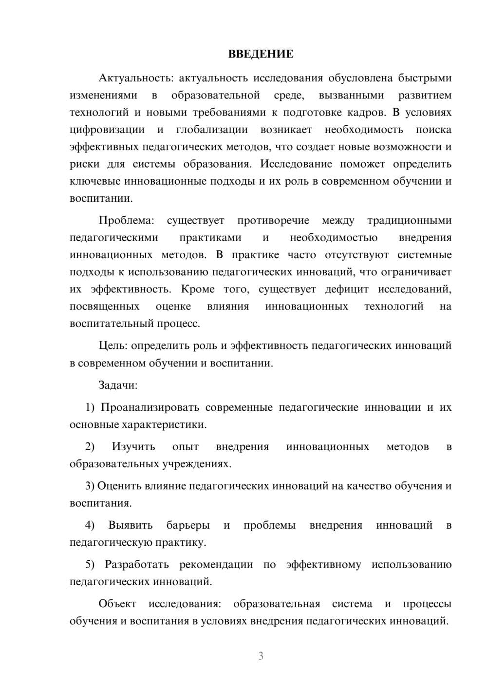 Предпросмотр курсовой работы 3
