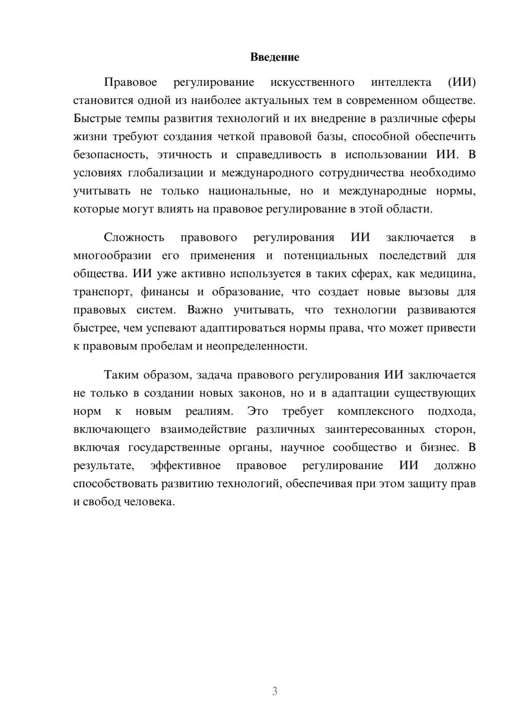 Предпросмотр реферата 3