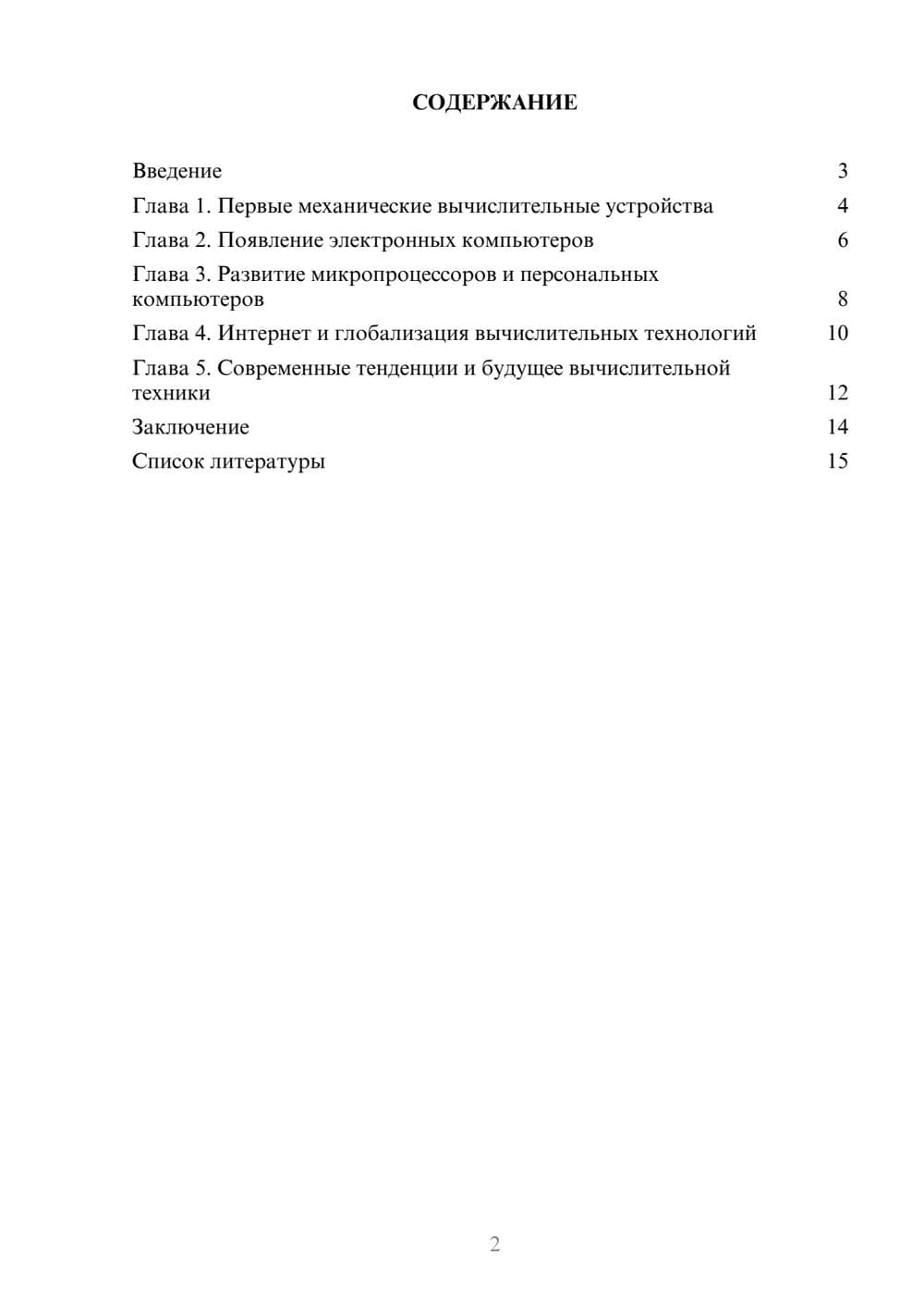 Предпросмотр доклада 2