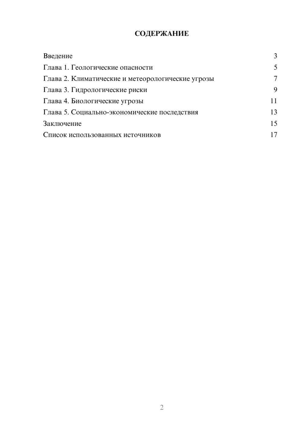 Предпросмотр реферата 2