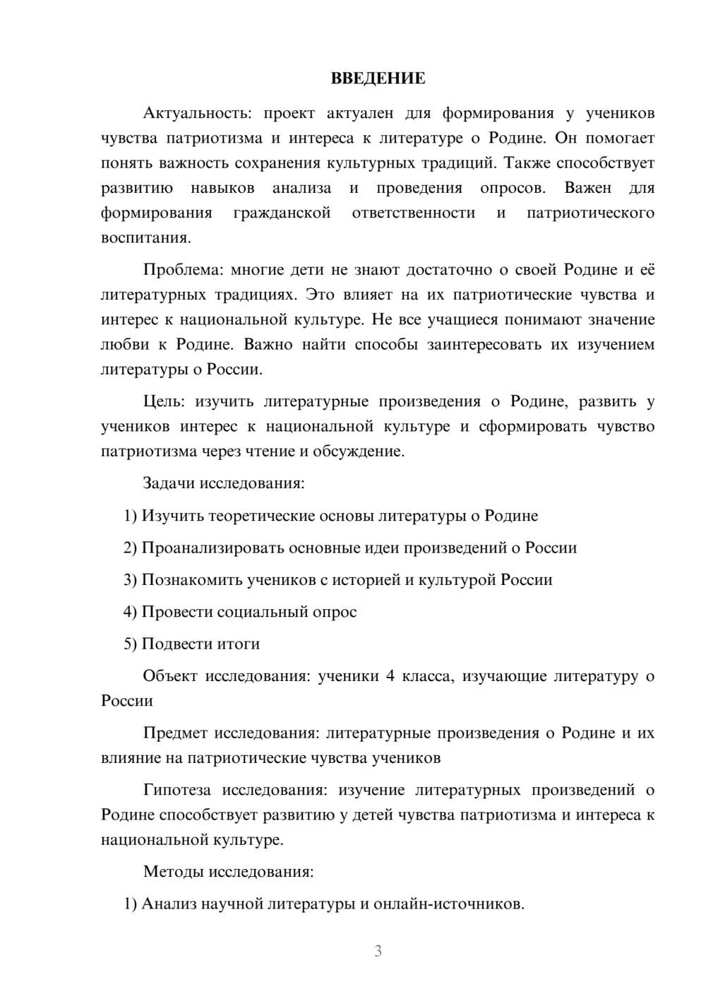 Предпросмотр проекта 3