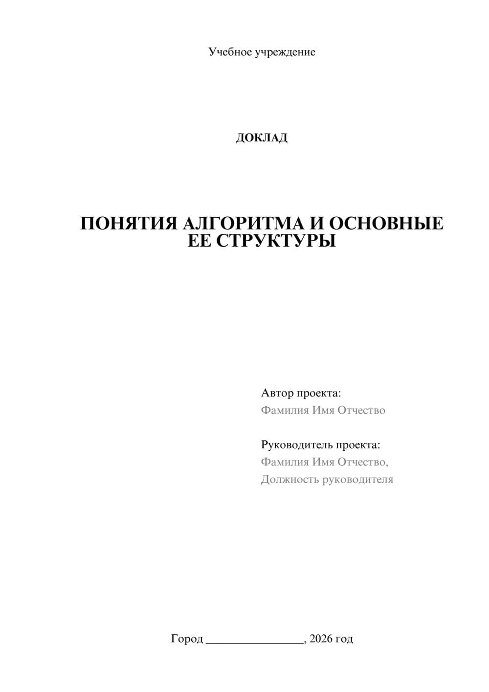 Предпросмотр доклада 1