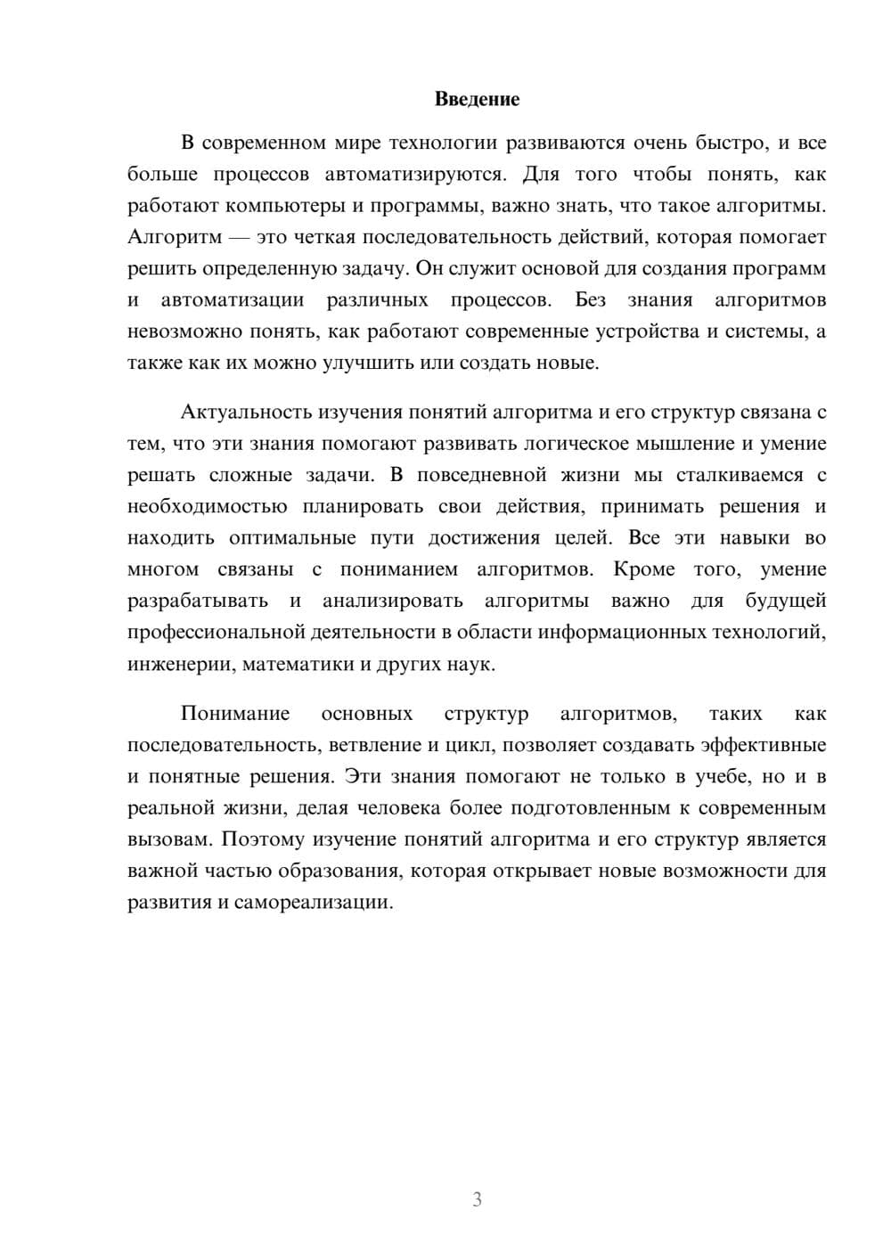Предпросмотр доклада 3