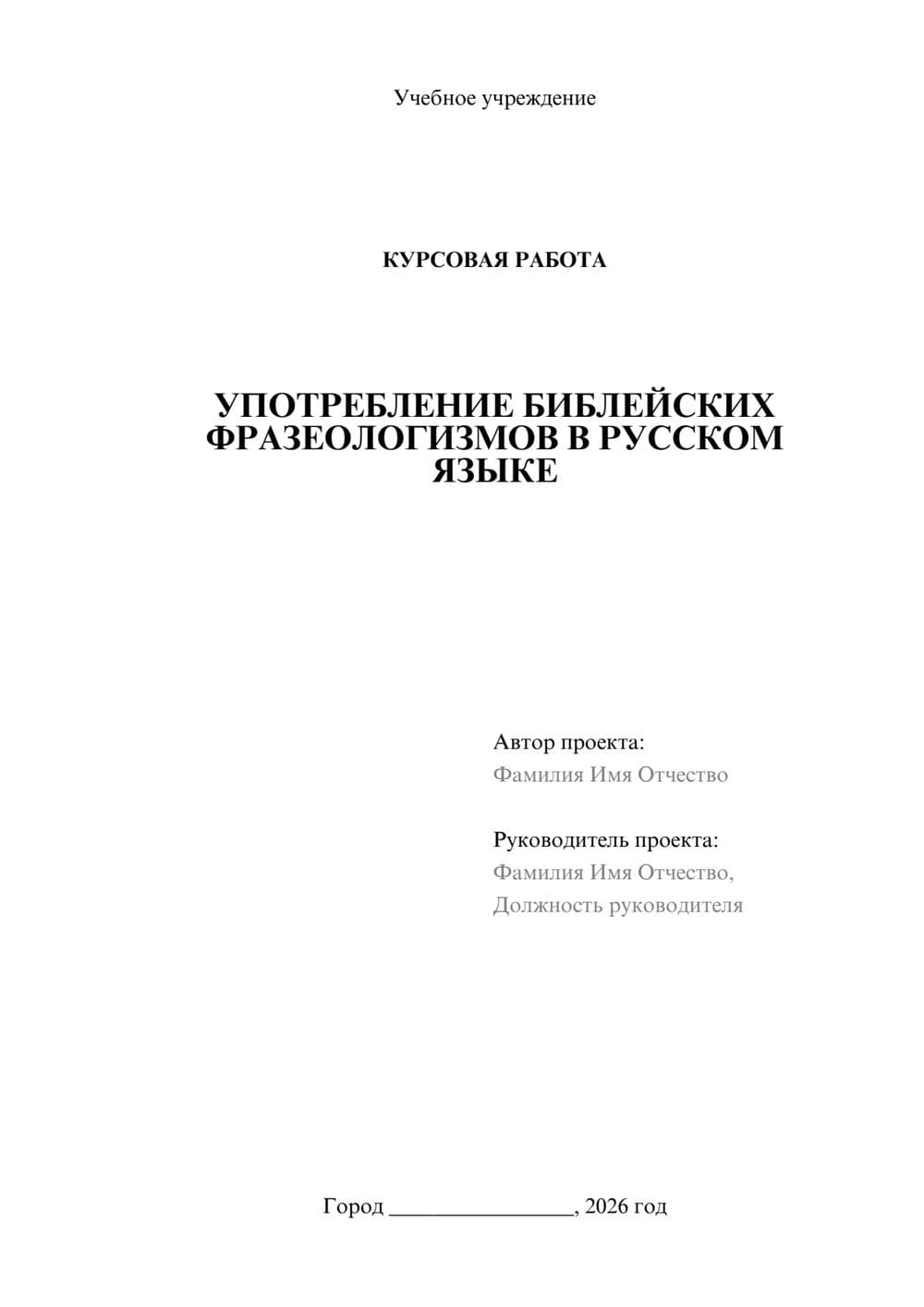 Предпросмотр курсовой работы 1