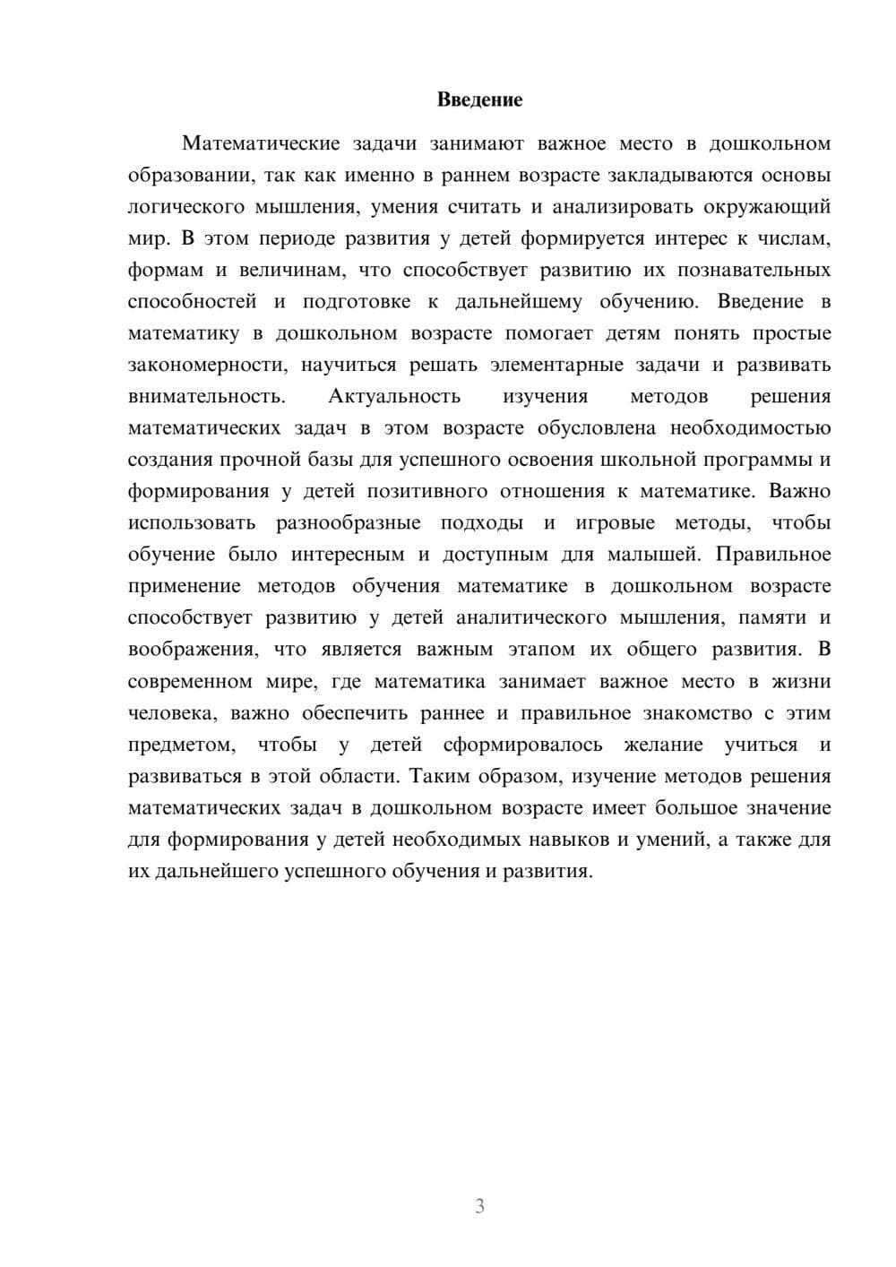 Предпросмотр доклада 3