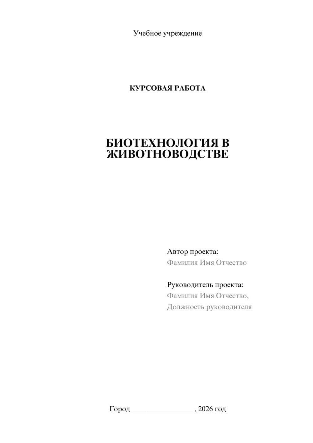 Предпросмотр курсовой работы 1