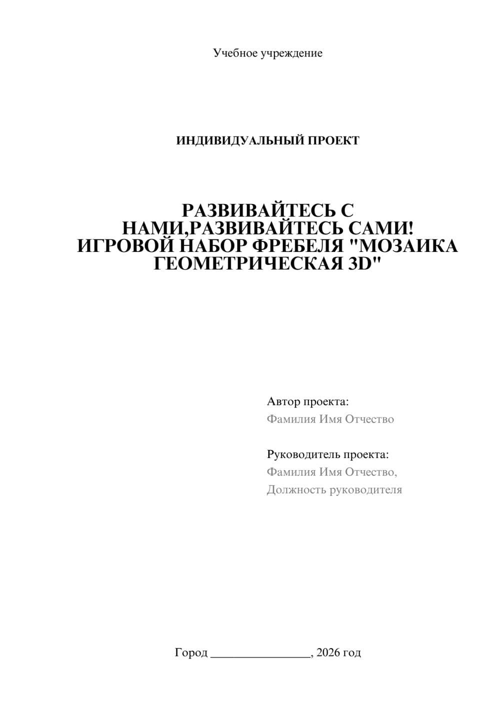 Предпросмотр проекта 1