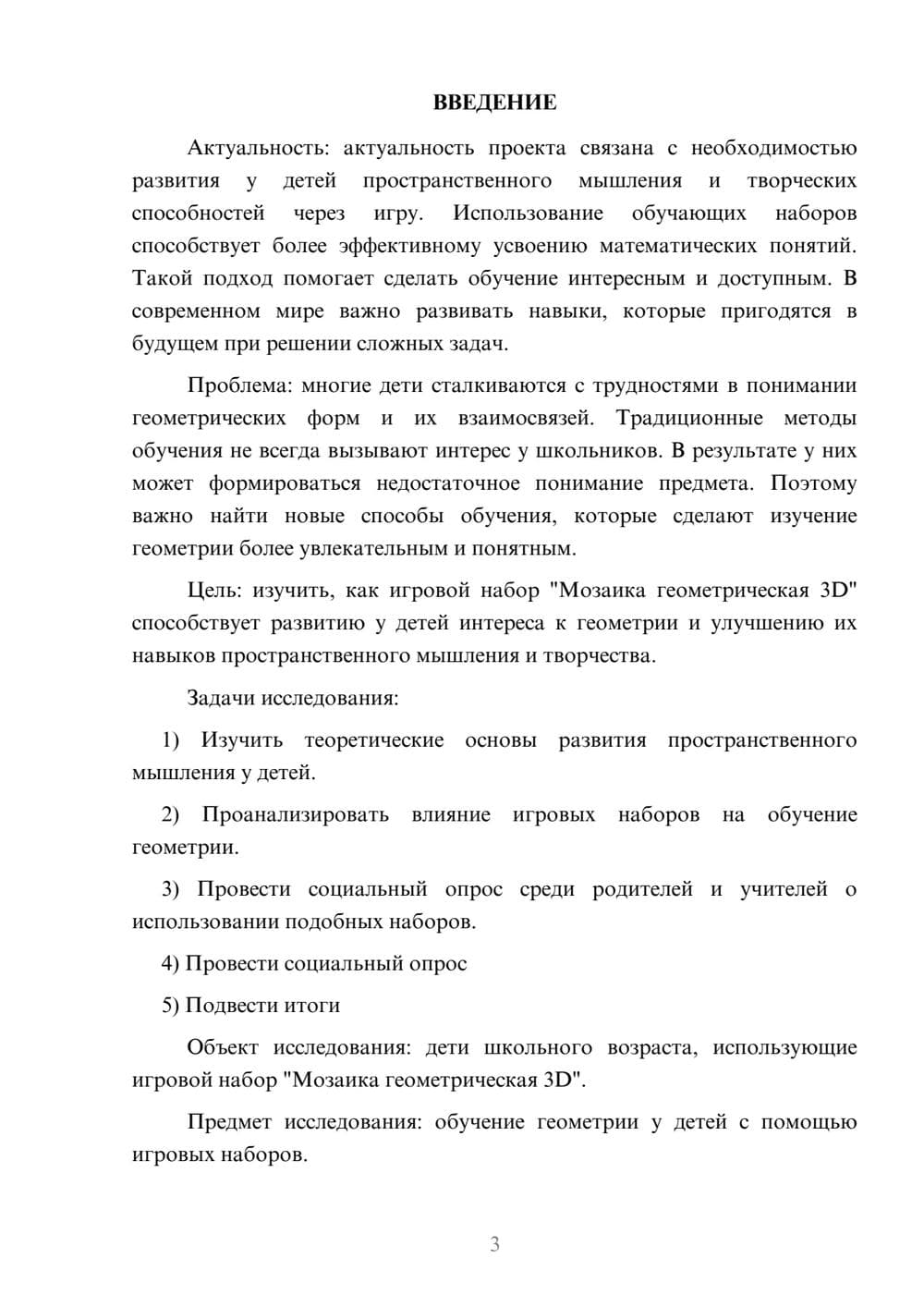 Предпросмотр проекта 3