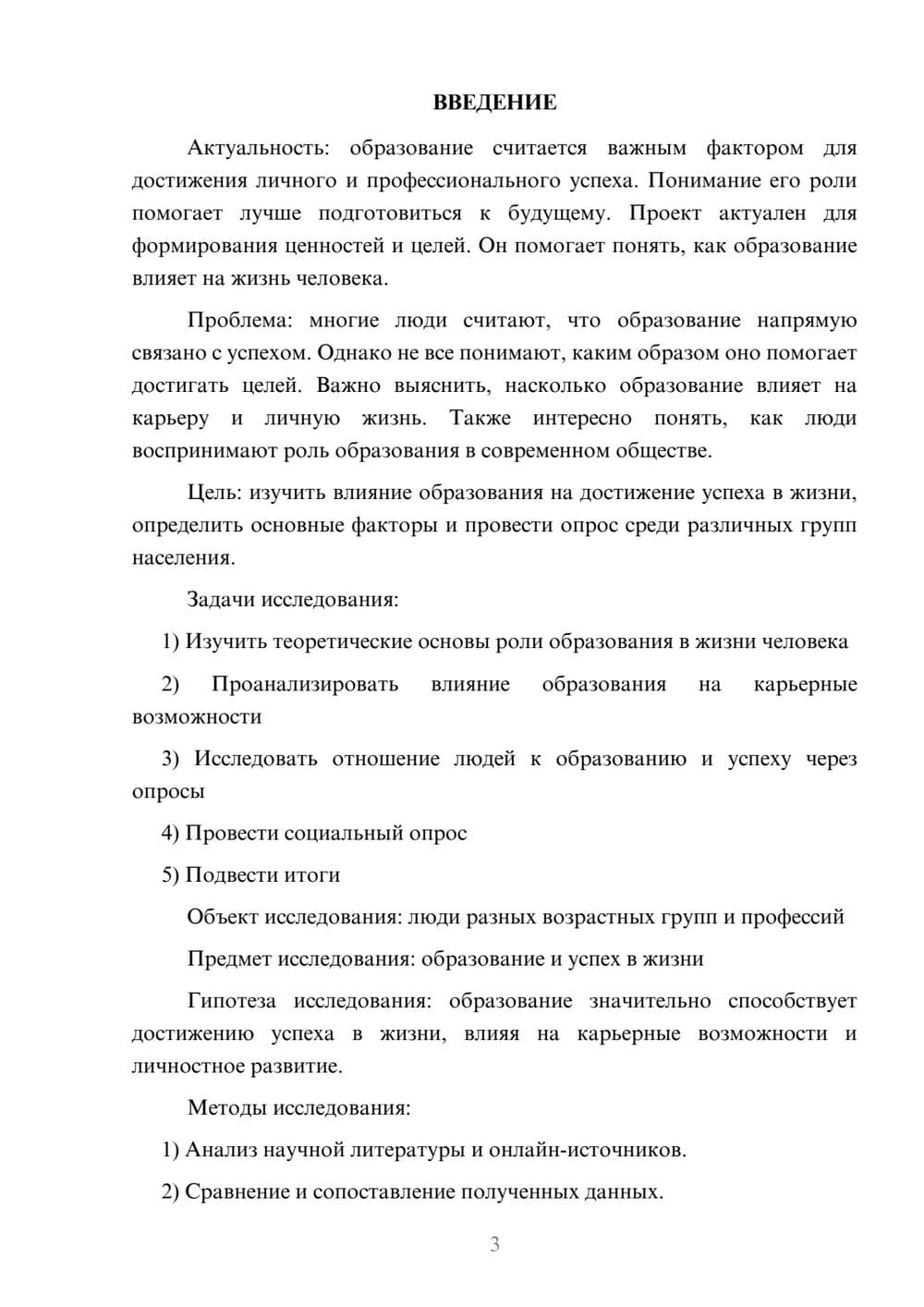 Предпросмотр проекта 3