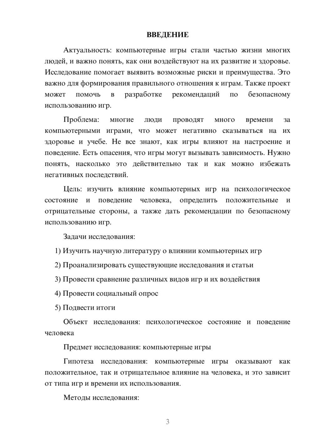 Предпросмотр проекта 3