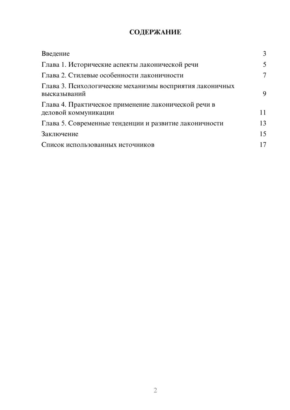 Предпросмотр реферата 2