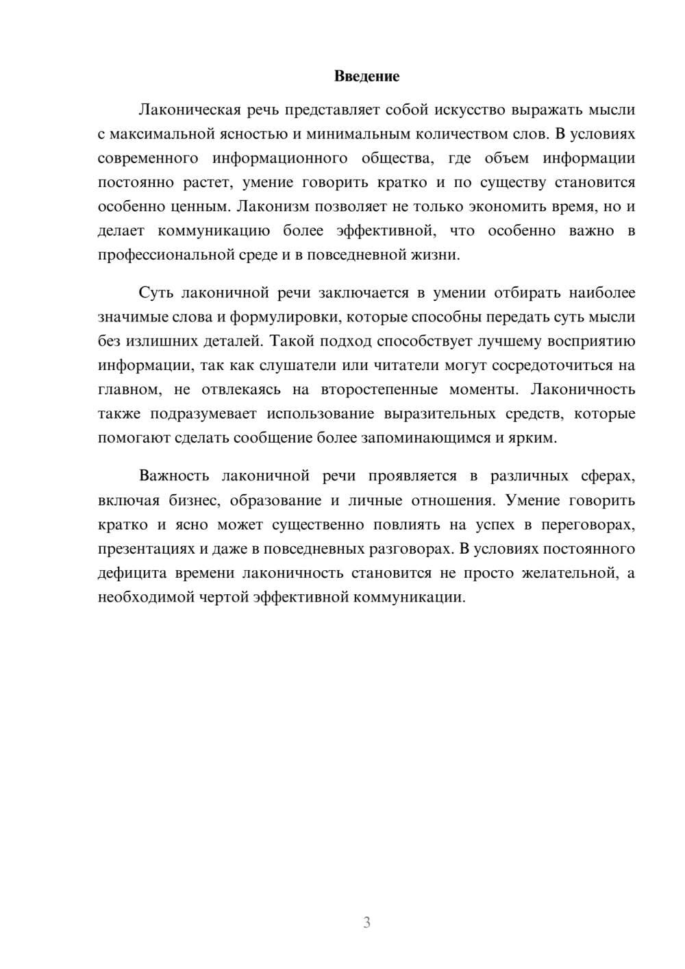 Предпросмотр реферата 3