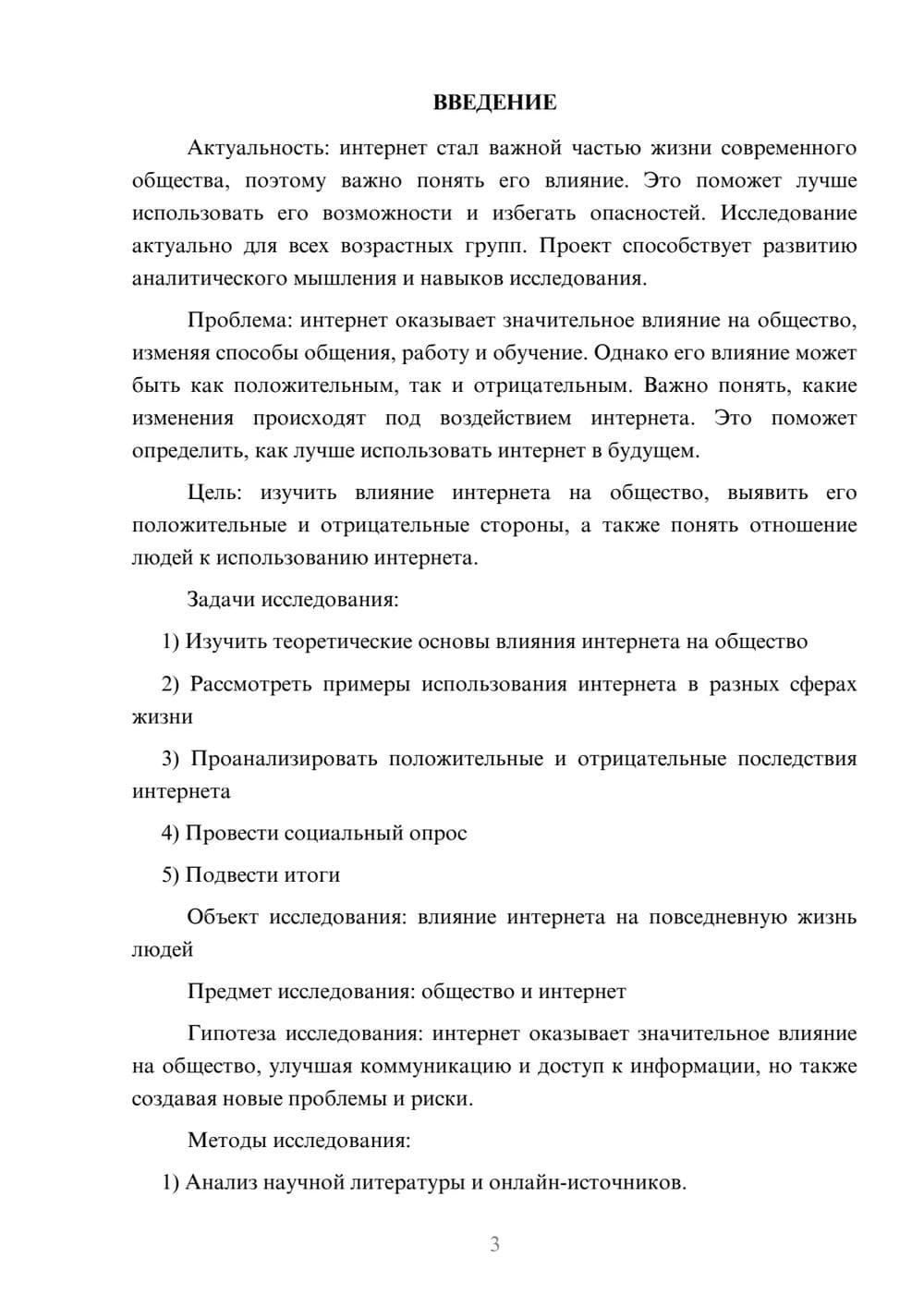 Предпросмотр проекта 3