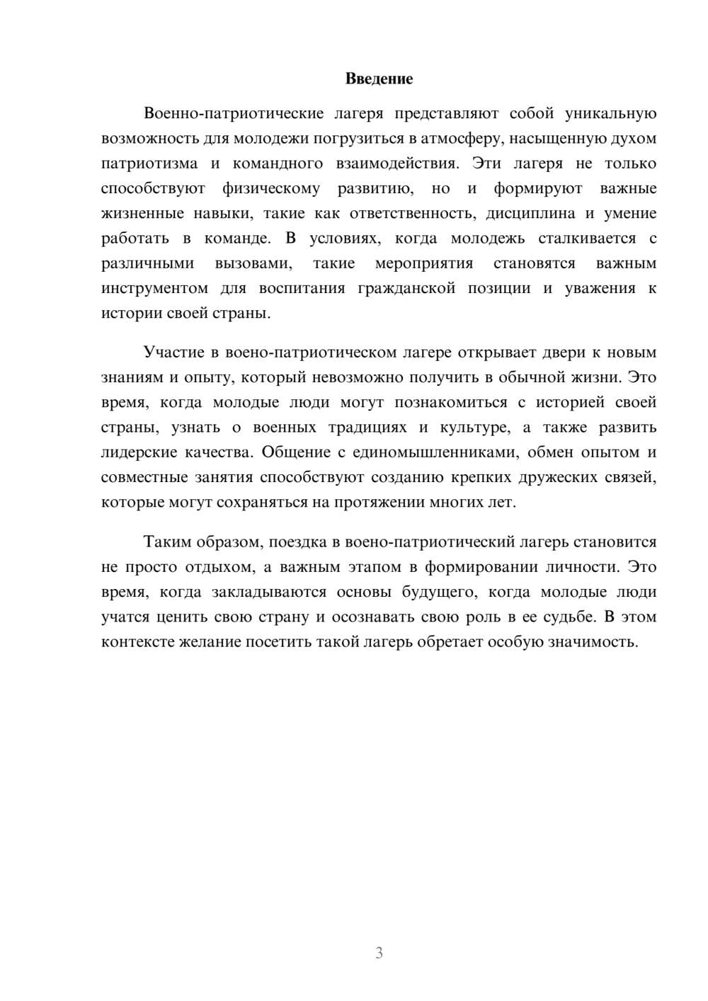 Предпросмотр реферата 3