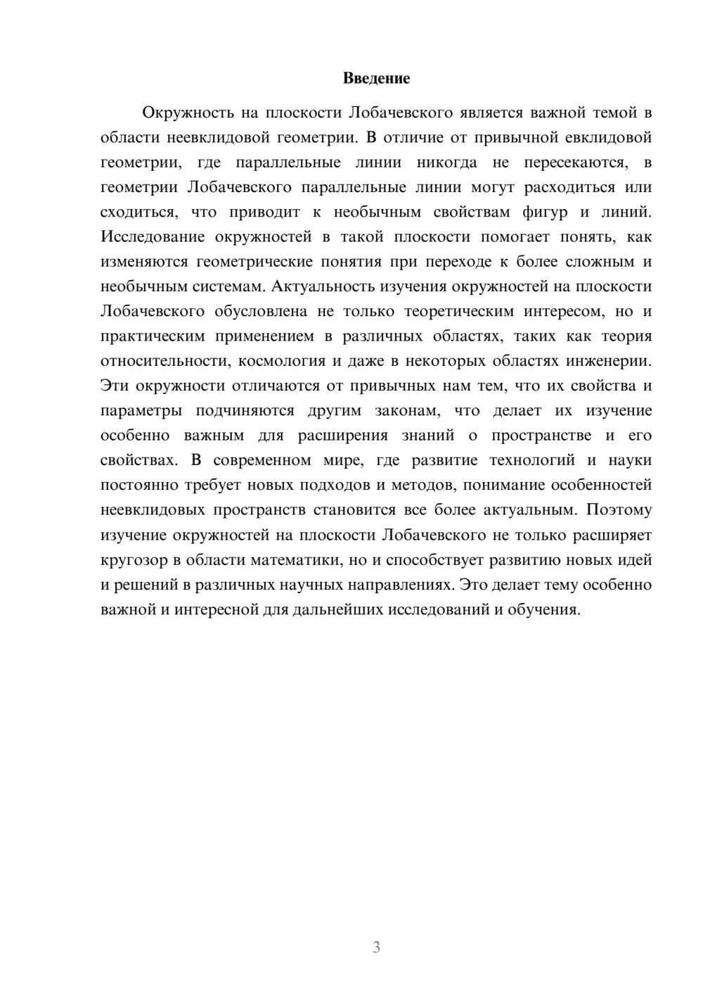 Предпросмотр доклада 3