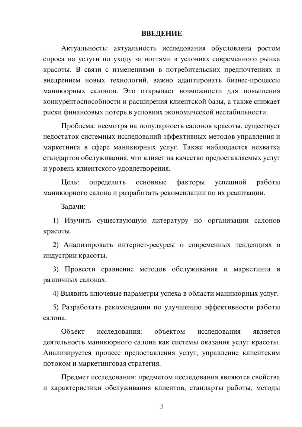 Предпросмотр курсовой работы 3