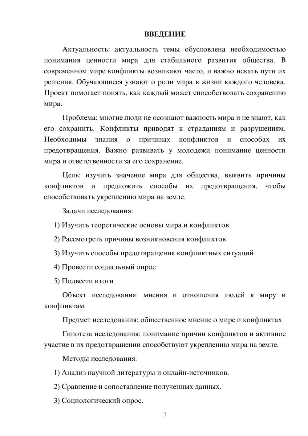 Предпросмотр проекта 3