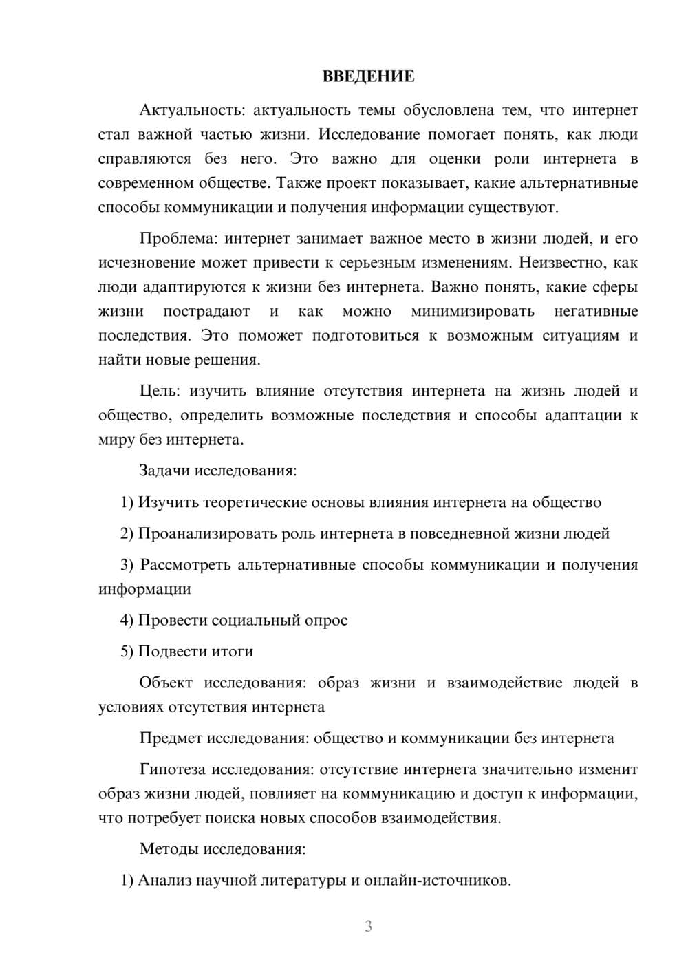 Предпросмотр проекта 3