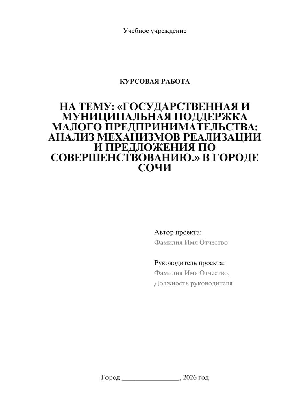Предпросмотр курсовой работы 1