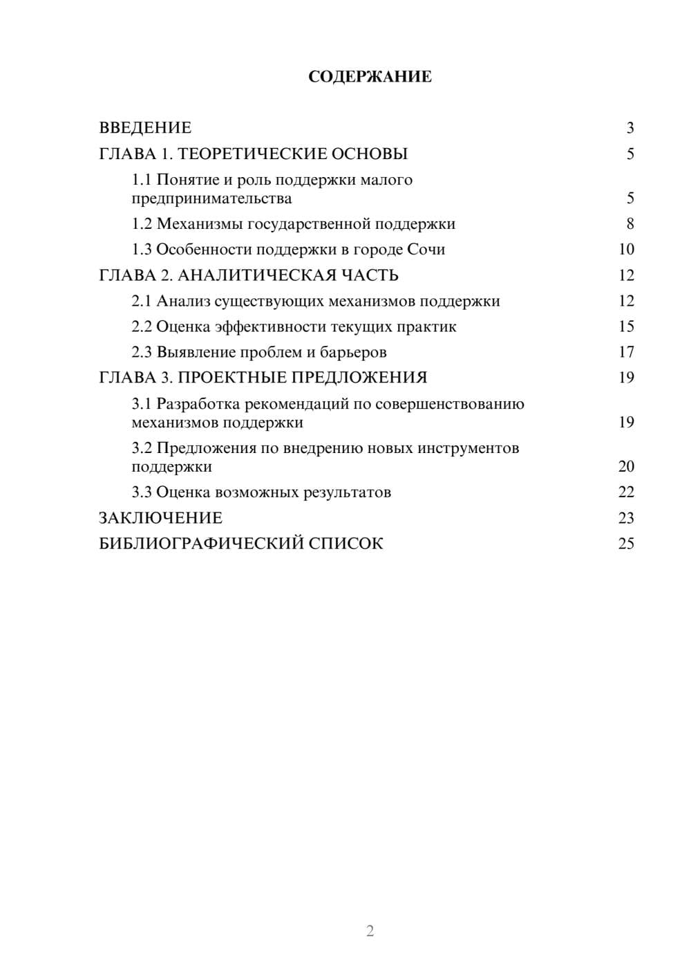 Предпросмотр курсовой работы 2