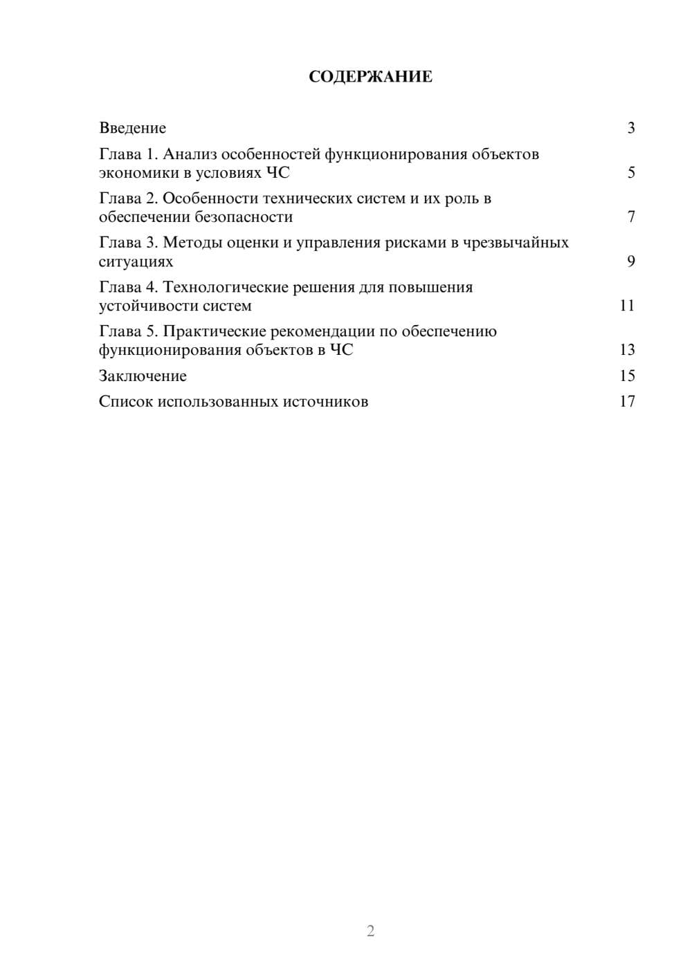 Предпросмотр реферата 2