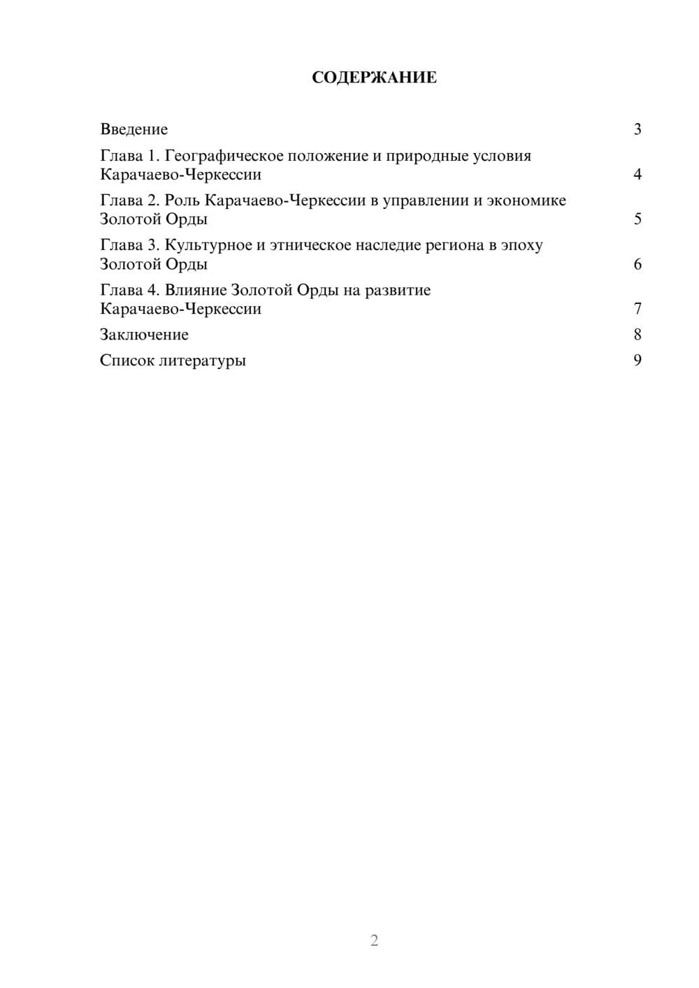 Предпросмотр доклада 2