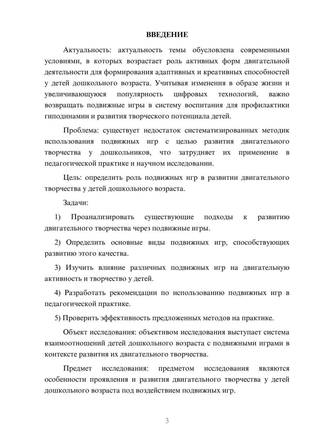 Предпросмотр курсовой работы 3
