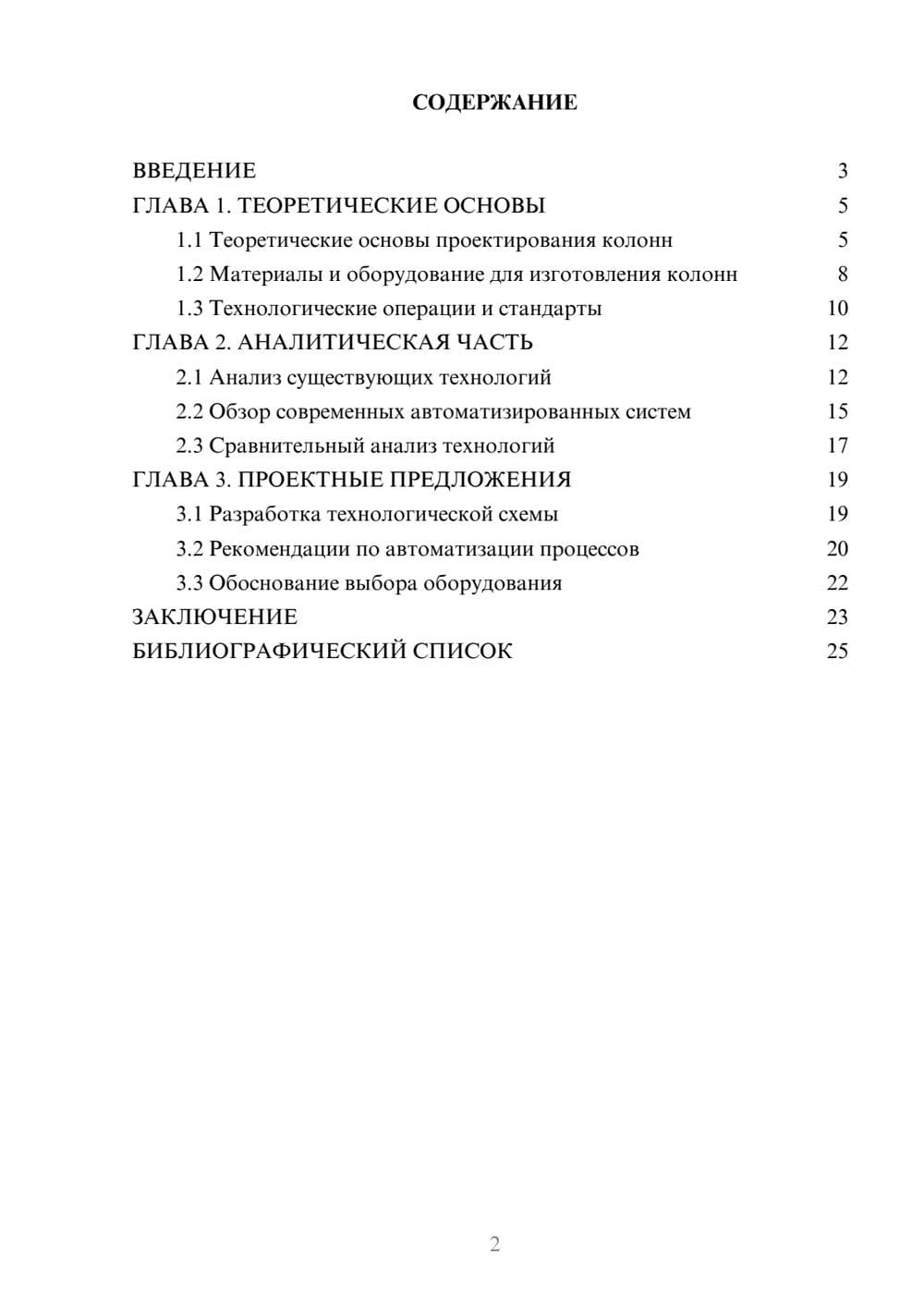 Предпросмотр курсовой работы 2