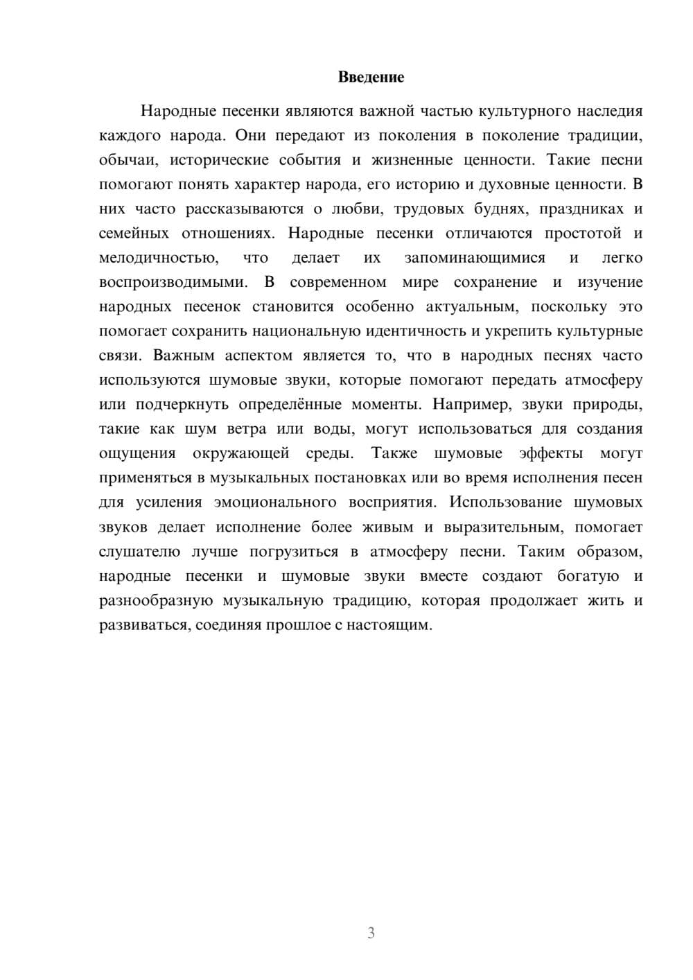 Предпросмотр доклада 3