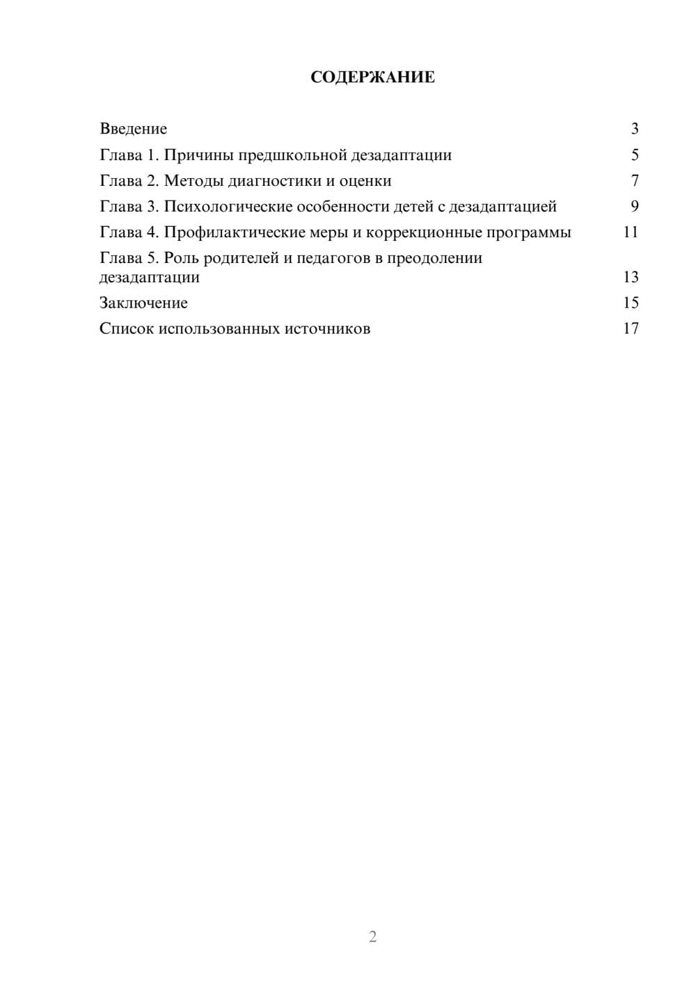 Предпросмотр реферата 2