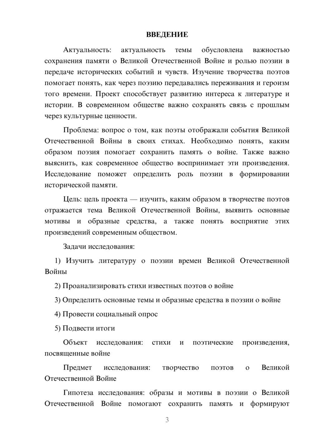 Предпросмотр проекта 3