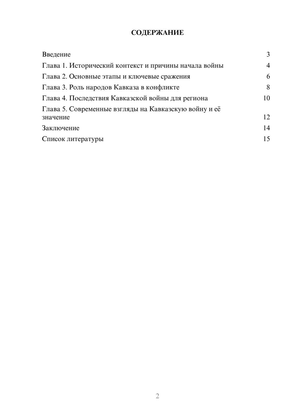 Предпросмотр доклада 2
