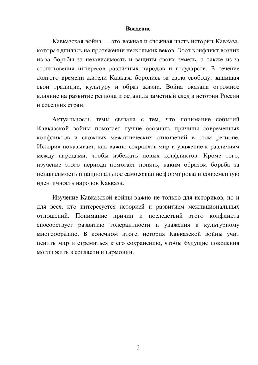 Предпросмотр доклада 3