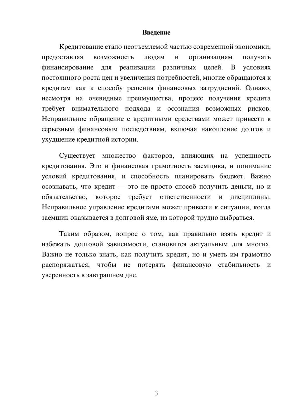 Предпросмотр реферата 3