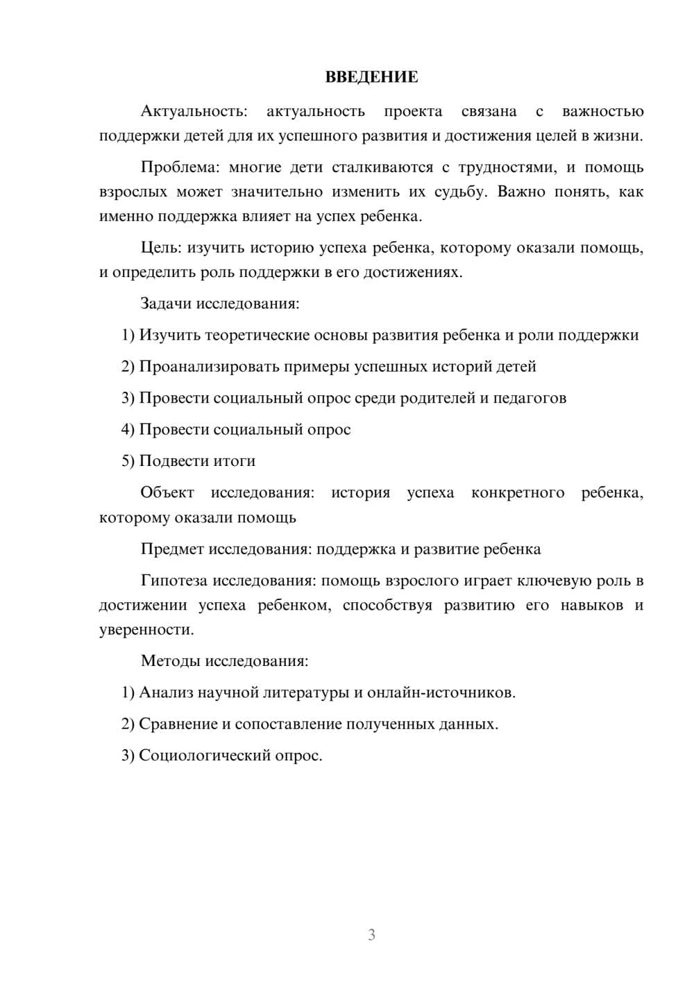 Предпросмотр проекта 3