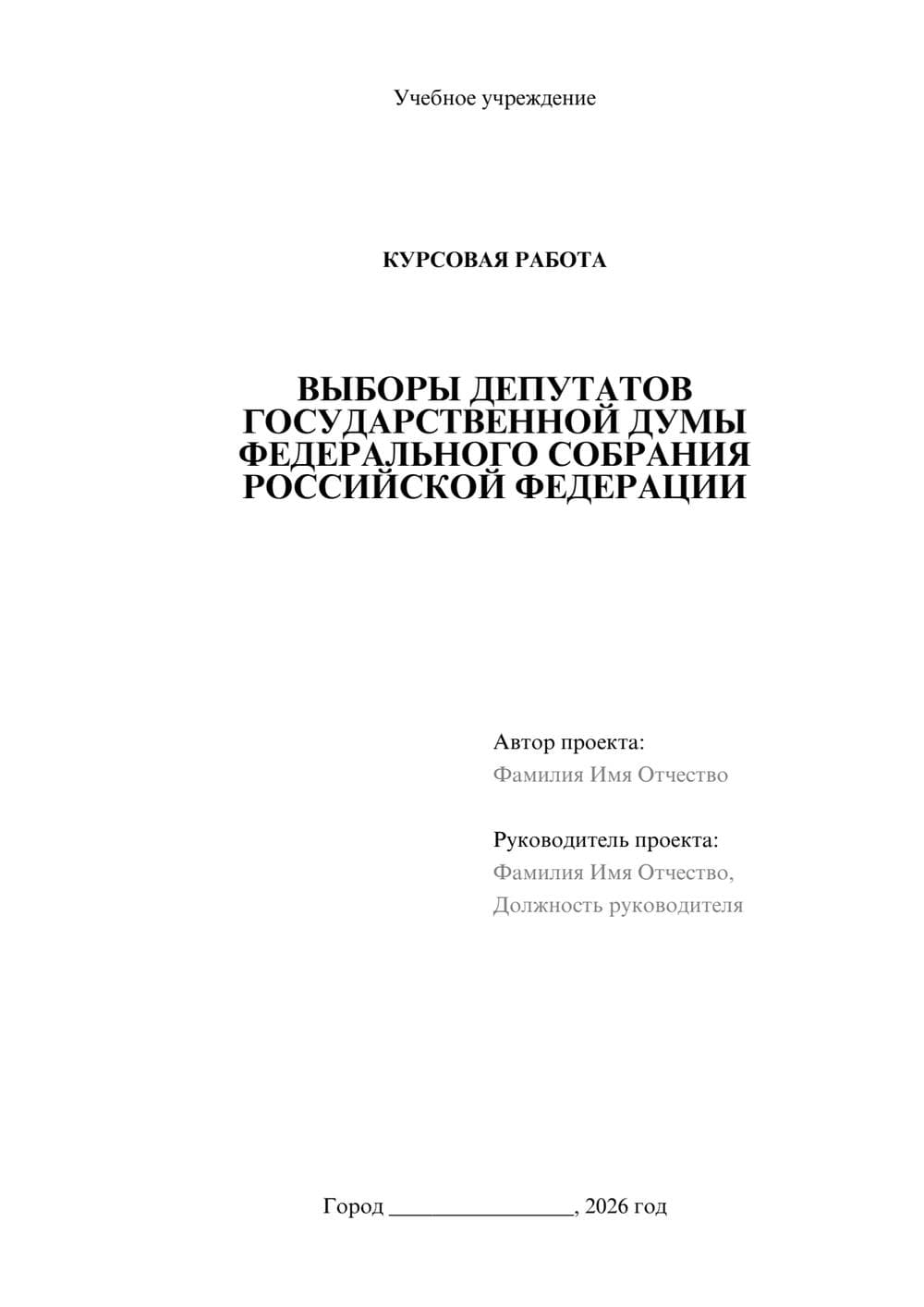 Предпросмотр курсовой работы 1